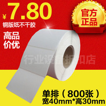 2 30-40-50mm Copper Paper Barcode Self-adhesive Label Mid-core Rounded Single Row 40 * 30 * 800 Sheets