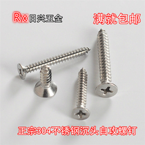 304 stainless steel cross countersunk head self-tapping screw screw flat head wood screw M2*5-20-22mm 10pcs