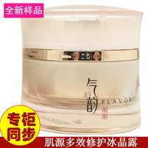 (No box sample) Pagel antelope Qi rhyme muscle Source Multi-Effect repair ice crystal dew 50g light lines to tighten fine lines moisturizing