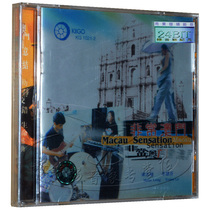 Very Macau cd genuine Hugo record Fever Music Disc