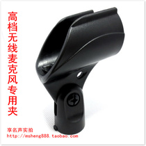 Wireless microphone clip professional high-end performance wireless microphone clip large microphone Chuck wireless wheat clip