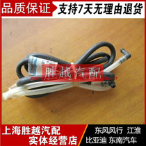 Dongfeng Wind Link Lingzhi 2 0 2 4 C12 1 6 V3 M3 M5 M5 M5 Zhengfactory front spray water jug rain scraping water spray pipe