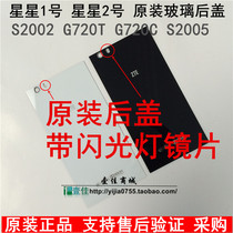 ZTE Star No. 1 S2002 middle frame G720T small cover G720C middle shell frame S2005 glass back cover