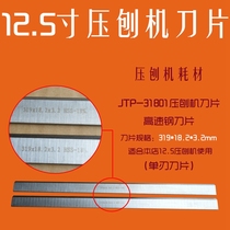 12 inch planing machine blade single-edged double-edged high-speed steel 319x18 2x3 2 HSS-18% planing blade