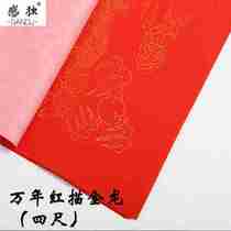 Artisanal Dragon Grain Pink 4 Four Feet Whole Zhang Half Raw Semi-Cooked Rice Paper Buddhist Yellow Calligraphy Works Millions Of Years Red Wholesale