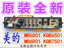 Original beauty washing machine New computer board MB6001 MB6501 KQB6501 KQB7501 control motherboard
