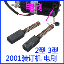 Yunguang Jixiong Flying Fish Xingjia Electric Binding Machine Special Carbon Brush Brush 5 yuan 2