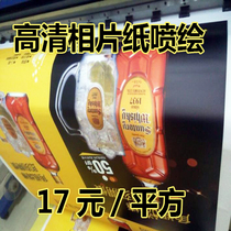 Photo paper exhibition posters custom-made posters printing back glue posters poster printing back glue