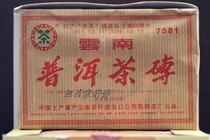 Tea 2006 nian 06 for the observance of the year marks the 55th anniversary of the establishment of old material 7581 brick 250 grams cooked brick
