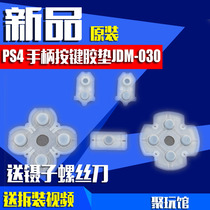 PS4 handle repair accessories Handle button rubber pad Handle Conductive rubber pad Handle rubber pad JDM-030