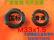 M33x1 5 national standard orthodontic round nut reverse tooth GB810 812 lock nut with retreat washer
