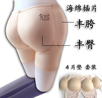 CD cross-dressing 4 pieces of sponge pad insert S body crotch hips hips hips hips pants sponge insert hip pants suit