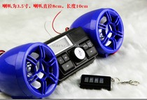 Motorcycle electric car Bluetooth audio anti-theft alarm with MP3 subwoofer color light Support mobile phone charging Waterproof