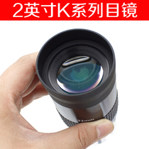 Astronomical telescope accessories 2 inch K 26mm K 32mm K40mm eyepiece HD wide angle high quality coating