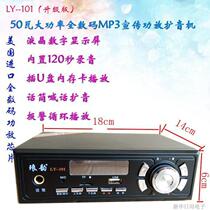 12V24v on-board 50 W 80 W High power memory card U pan MP3 propaganda expanded recorder alarm digital power amplifier