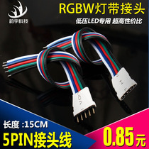 LED seven color lamp with connecting head RGBW light with male joint line 5 five core lamp light strip connector 12 24V