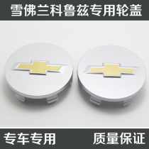 Chevrolet Classic Cruze 10 models 13 models 15 wheel hub cover wheel cover original car logo center Mark