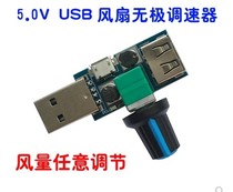 ? USB fan governor wind speed air volume regulator heat dissipation silent multi-gear office dormitory bedside fan
