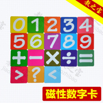 Childrens early education magnetic digital stickers arithmetic symbols color refrigerator stickers baby educational toys magnetic stickers