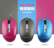 Lenovo Lenovo M40 wired mouse Ergonomic USB notebook cute hollow office girl