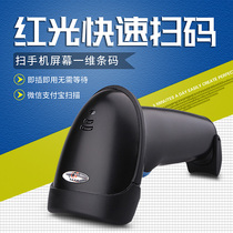 Huashang photoelectric barcode scanning gun red light long distance scanning mobile phone screen payment WeChat supermarket cashier scanning