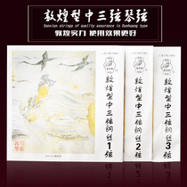 Dunhuang type middle three string wire string 1 string 2 string 3 string set string string can be purchased agent authorization