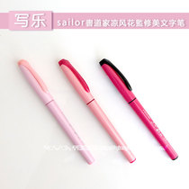 Japanese imported Sailor book Taoist Liangfeng Flower Supervisor Mei Wenxiu Bi Double Head