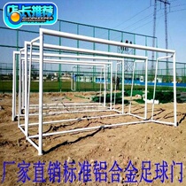 Standard aluminum alloy match football door 5-person 7-person 11-person gantry frame removable mobile football frame Football frame
