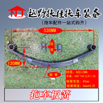 Self-made small trailer flatbed car leaf spring 5 steel leaf spring two can bear 500 ~ 750kg suspension combination accessories