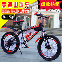 Childrens bicycle 8-12-15 years old bicycle 20 inch 22 24 inch transmission double disc brake Mountain Bike Boy middle child