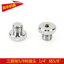 Tripod 5 8 inch adapter switching screw 1 4 turn 5 8 switching screw conversion accessories