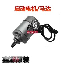 Xinyuan X1 X1 upgrade version X2 X2X X3 small X5 Youke X5 magician starts the motor