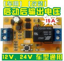 Relay module after the car output voltage flameout automatically turn off the battery protection