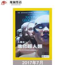 NATIONAL GEOGRAPHIC July 2017 National Geographic Complex Chinese Magazine