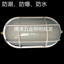 Moisture-proof lamp Oval waterproof lamp with net waterproof lamp explosion-proof lamp three-proof lamp bathroom lamp