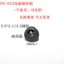 DC power socket DC-022 5 5 5-2 5mm DC socket round hole threaded nut