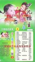Liyuan Chun childrens main Singing Gathering two CD car CD