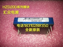 (Huizhong Power supply)HZD20D-12D12 HZD20D series model starting from one