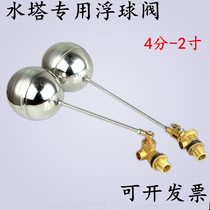 Bozheng brass float valve Water Tower pool adjustable stainless steel water tank quick Open float valve 4 points 6 points DN1520