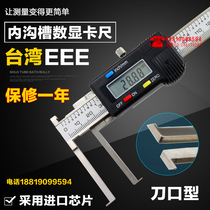 Taiwan's EEE knife head inner trenches show card ruler 8-150 inner trenches 12-200 14-300