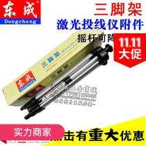 Dongcheng level tripod 1 5m infrared laser level bracket thickened aluminum alloy tripod