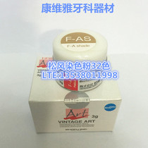 SHOFU Pine Wind all porcelain outside dyeing powder Art dyeing powder 3G 32 color: F-ASWPB