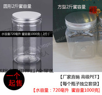 Aluminum cap 720ml 2 kg honey jar bottle sealed jar Transparent plastic bottle high-grade dried fruit bottle storage jar