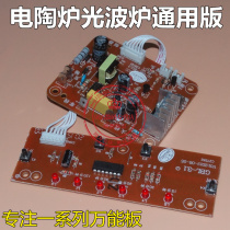Light Wave Furnace Almighty Board Electric Pottery Furnace Almighty Board Universal Board Maintenance Board Mainboard Computer Board Mainboard Maintenance Board