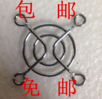 5CM cm fan iron mesh protective net cooling fan net cover 5cm 50 * 50mm metal mesh cover
