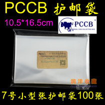 PCCB No. 7 OPP Small Sheet Stamp Protection Bag 10 5cm*16 5cm*5c 100pcs