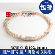 Manganese copper wire 1 5mm low temperature drift can be used as sampling resistance 0 25 omm Easy welding sampling manganese copper resistance