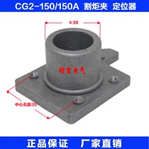 CG2-150 profiling air cutter (steel cutting machine) flame cutting machine accessories cutting clip locator