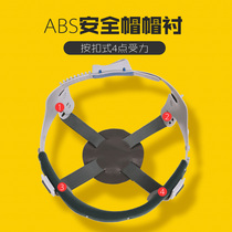 Helmet Lined Nylon Cap Lining Universal Cap Lining Press-on Engineering Cap Lining Labor Protection Cap Lining