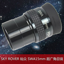 Yizhong SKY ROVER Tianhu astronomical telescope SWA15mm wide-angle eyepiece